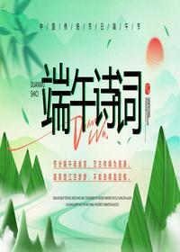中国风端午节诗词pptx