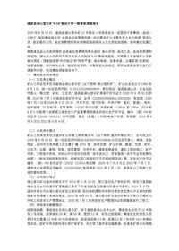 遂昌县湖山莹石矿“8·16”冒顶片帮一般事故调查报告docx
