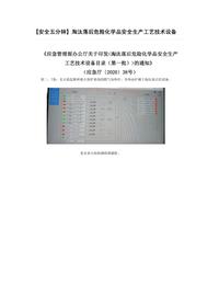 【安全五分钟集锦】第二百三十波docx
