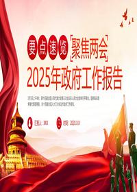 政府工作报告pptx
