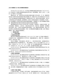 2020年顺德区“6·27”较大坍塌事故调查报告docx