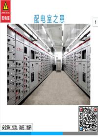 配电室患(2)ppt