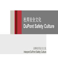 杜邦安全文化(全面)(24页)pptx