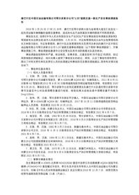 康巴什区中国石油运输有限公司鄂尔多斯分公司“1·25”道路交通一般生产安全事故调查报告docx