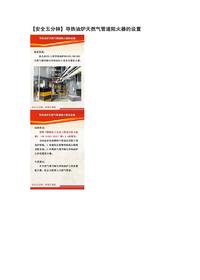 【安全五分钟集锦】第二百七十七波docx