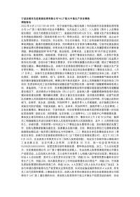 宁波余姚市吉宏表面处理有限公司“4·17”较大中毒生产安全事故docx