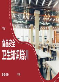 食品安全卫生知识培训（64页）(1)pptx