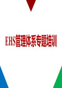 EHS管理体系专题培训(精讲)pptx