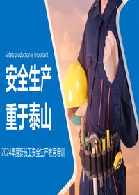 2024年度新员工安全教育培训pptx